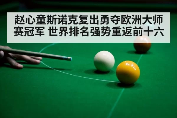 snooker player celebrating