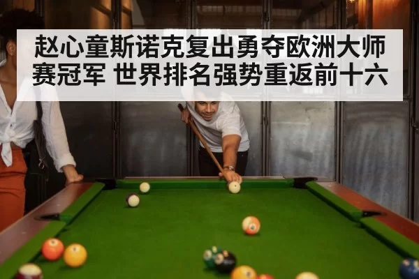 snooker match dramatic shot