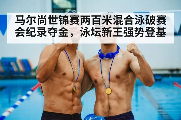 medal ceremony swimming